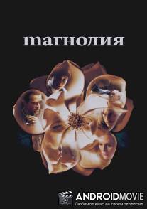Магнолия / Magnolia