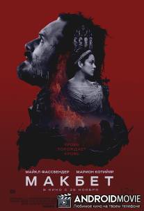 Макбет / Macbeth
