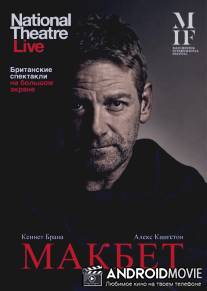 Макбет / Macbeth