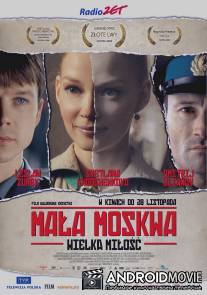 Малая Москва / Mala Moskwa
