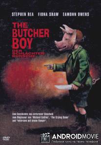 Мальчик-мясник / Butcher Boy, The
