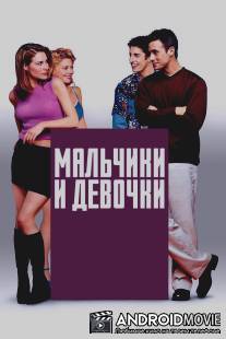 Мальчики и девочки / Boys and Girls