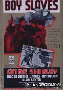 Мальчики-рабы / Boy Slaves