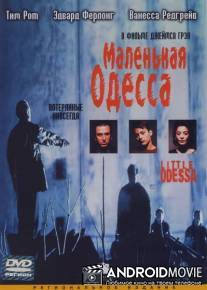 Маленькая Одесса / Little Odessa