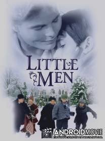 Маленькие мужчины / Little Men