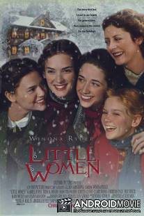 Маленькие женщины / Little Women