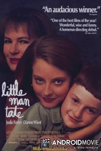 Маленький человек Тейт / Little Man Tate