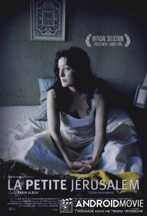 Маленький Иерусалим / La petite Jerusalem