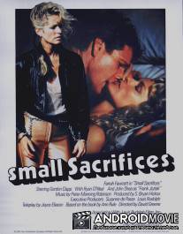 Малые жертвы / Small Sacrifices