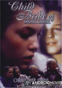Малышка-невеста с Шорт-Крика / Child Bride of Short Creek