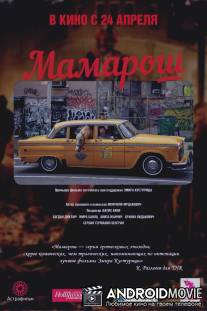 Мамарош / Mamaros