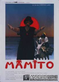 Мамито / Mamito