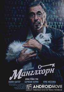 Манглхорн / Manglehorn