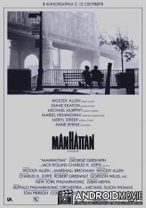 Манхэттен / Manhattan
