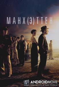 Манхэттен / Manhattan