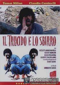 Маньяк и крутой полицейский / Il trucido e lo sbirro