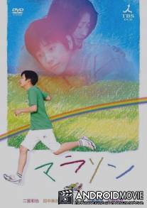 Марафон / Marason