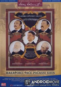 Марафонцы бегут круг почета / Maratonci trce pocasni krug