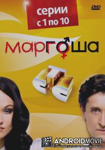 Маргоша / Margosha