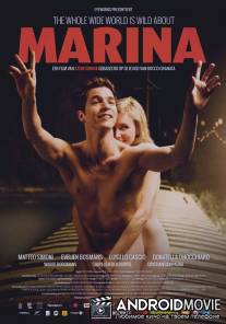 Марина / Marina