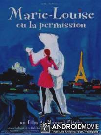 Мария-Луиза, или Разрешение / Marie-Louise ou la permission