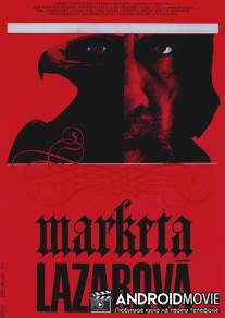 Маркета Лазарова / Marketa Lazarova