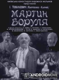 Мартын Боруля / Martyn Borulya