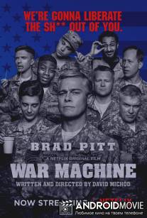 Машина войны / War Machine