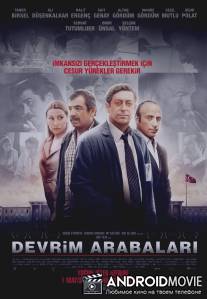 Машины революции / Devrim arabalari