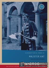 Мастер-палач / Majster kat