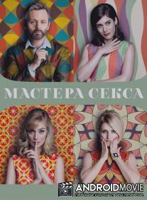 Мастера секса / Masters of Sex