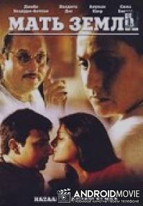 Мать земли / Hazaar Chaurasi Ki Maa