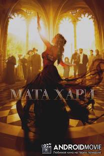 Мата Хари / Mata Hari