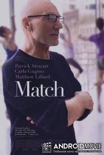 Матч / Match