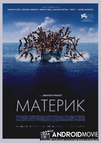 Материк / Terraferma