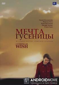 Мечта гусеницы / Caterpillar Wish