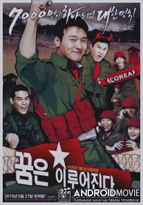 Мечты сбываются / On the Pitch