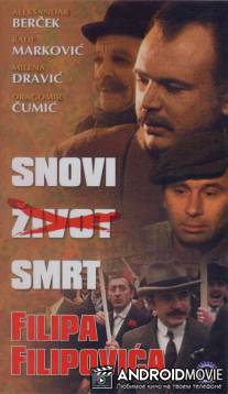 Мечты, жизнь и смерть Филипа Филиповича / Snovi, zivot, smrt Filipa Filipovica