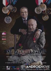 Медаль за отвагу / Medalia de onoare