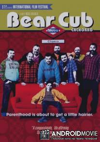 Медвежонок / Cachorro