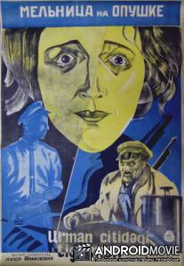 Мельница на опушке / Melnitsa na opushke