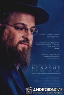 Менаше / Menashe