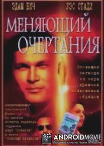 Меняющий очертания / Skinwalkers