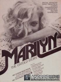 Мэрилин: Нерассказанная история / Marilyn: The Untold Story