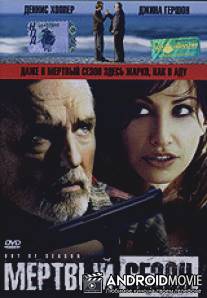 Мертвый сезон / Out of Season