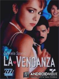 Месть / La venganza