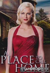 Место, что домом зовётся / A Place to Call Home