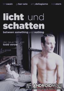 Между чем-то и ничем / 