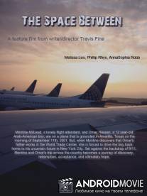 Между пространством / Space Between, The