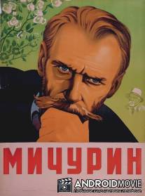 Мичурин / Michurin